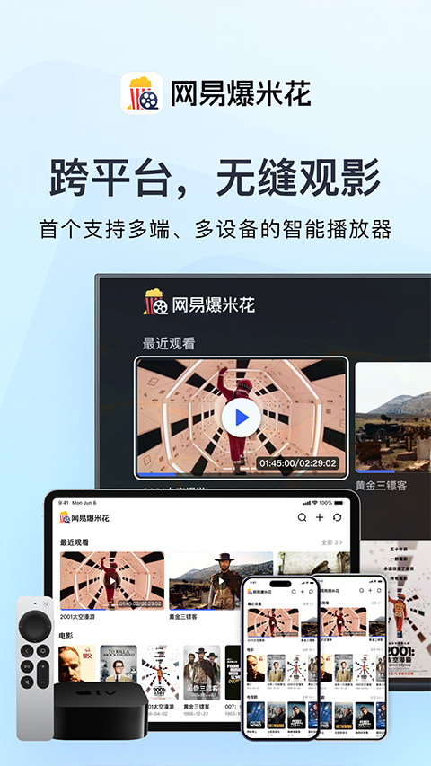 网易爆米花截图1