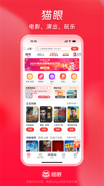 猫眼app官方正版截图1