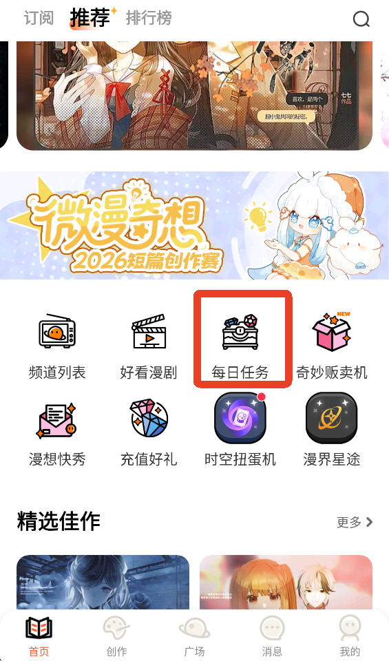 漫想世界app