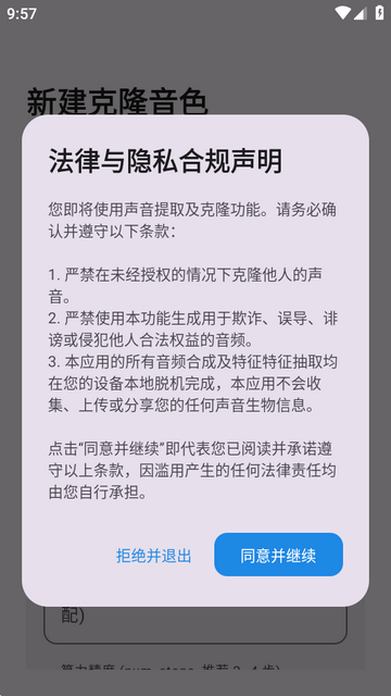 CloneTTS语音引擎安卓版截图1