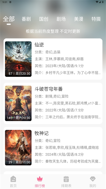 MiFun动漫观看软件手机版截图1