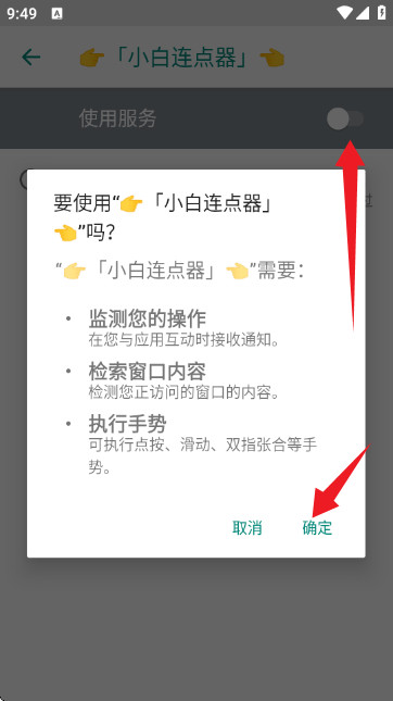 小白连点器