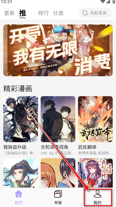 酷漫星漫画app免费