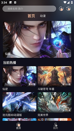 哩哩动漫app截图1