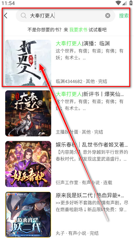 轻云听书app官方