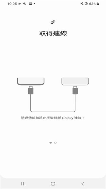 SmartSwitch三星换机助手安卓官方正版截图1