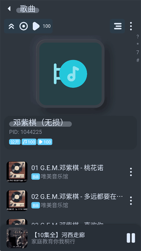 拟声手机版截图1