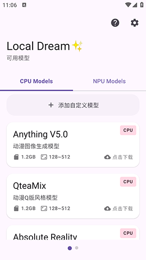 LocalDream安卓最新版本截图1
