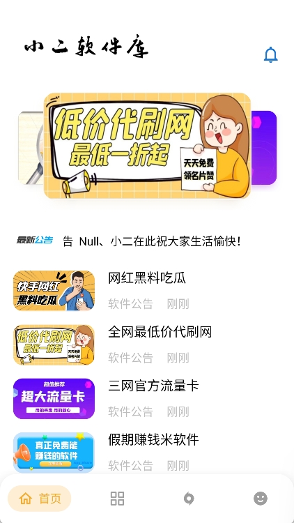 小二软件库app安卓手机版截图1