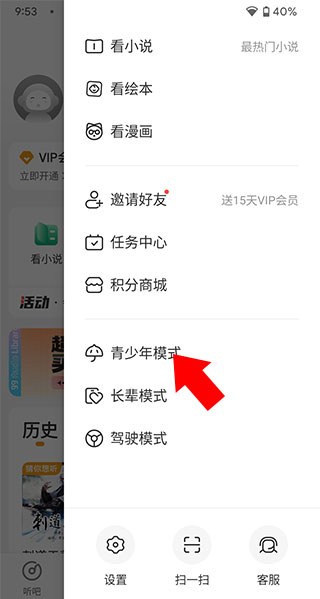 懒人听书手机版