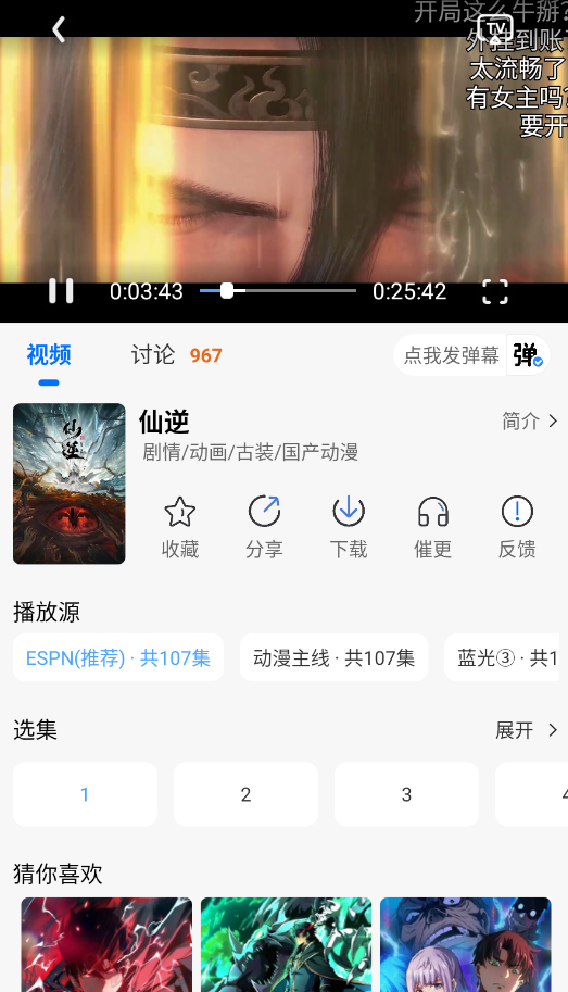漫漫国动漫观看软件截图1
