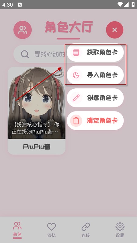 PiuPiu酱app