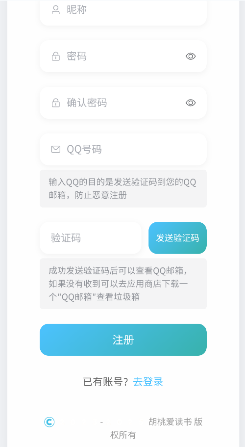 胡桃爱读书