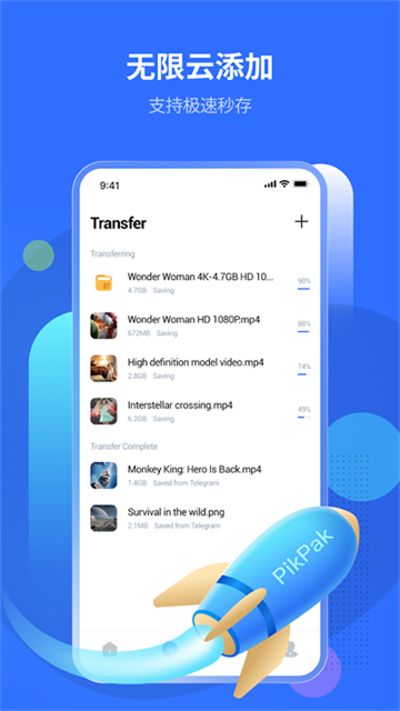 PikPak安卓版截图1