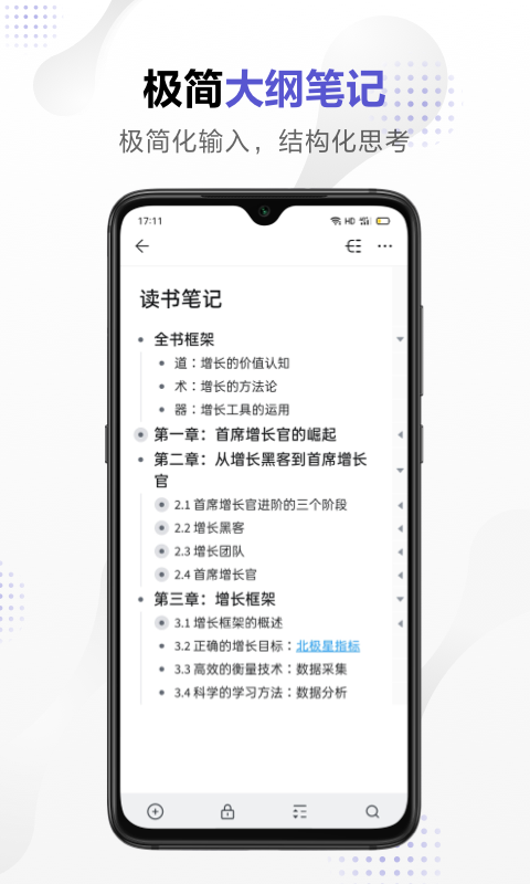幕布思维导图app截图1