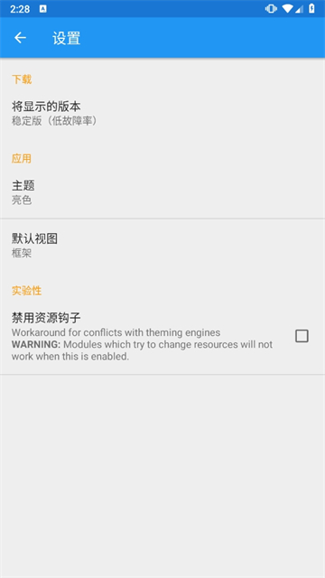 Xposed框架最新版本截图1