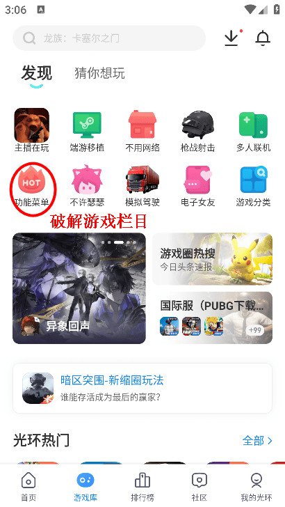 光环助手手机版