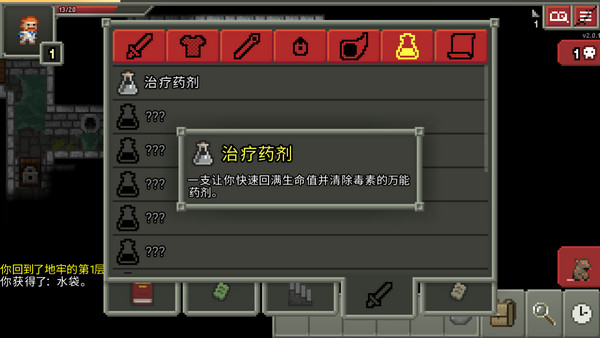 破碎的像素地牢中文版