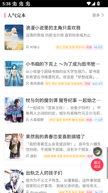 哔哩轻小说手机版截图1