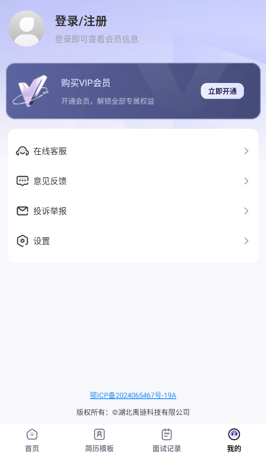 AI面试帮官方版截图1