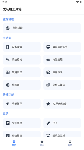 爱玩机工具箱酷安最新版截图1