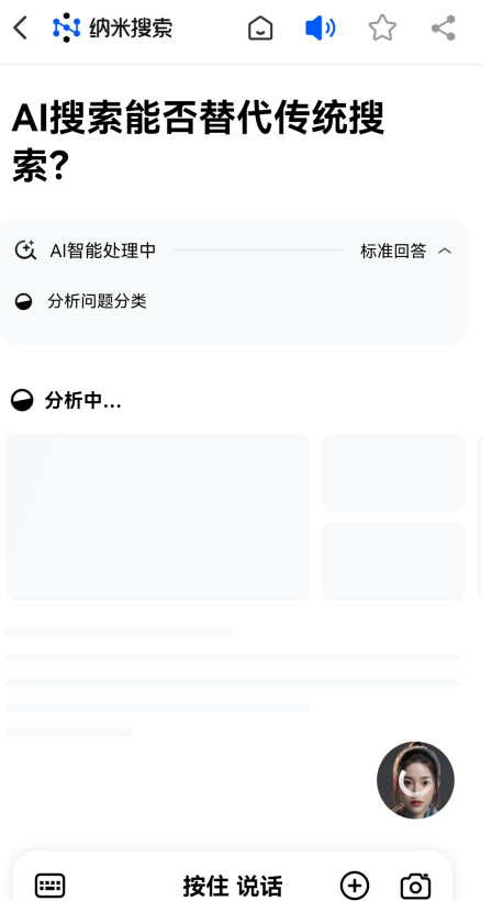 纳米AI搜索正版满血版截图1