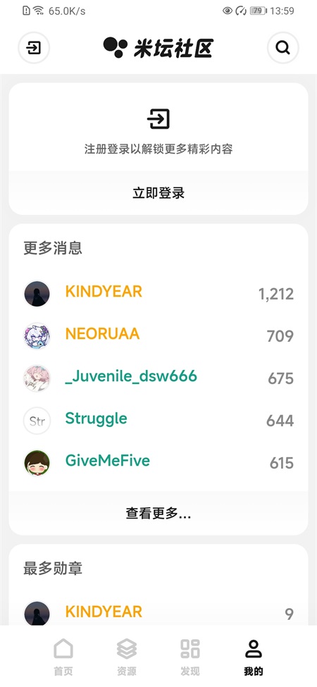 米坛社区手机客户端截图1
