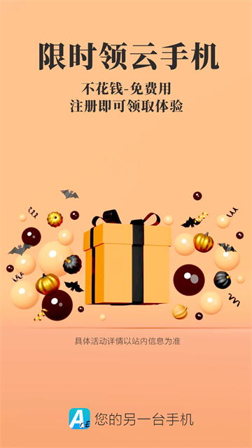 Ace云手机官方正版截图1