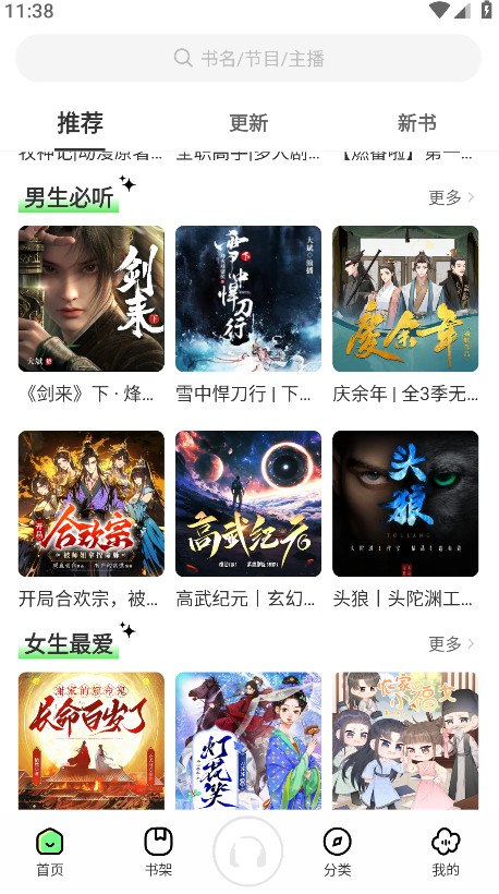 轻云听书app官方正版截图1