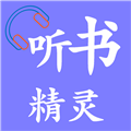 听书精灵app官方正版