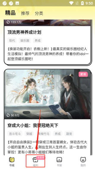 点点穿书app