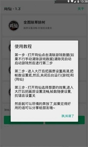 鸡仙画质助手app安卓手机版截图1