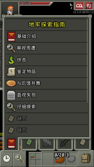 破碎的像素地牢中文版