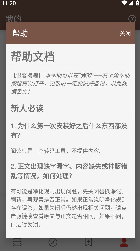 开源阅读app官方正版截图1