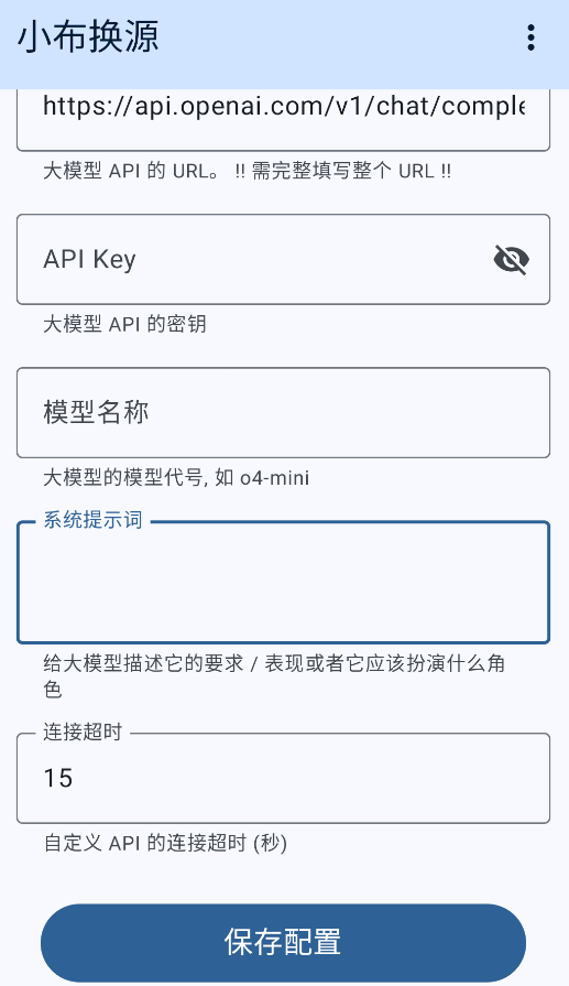 小布换源