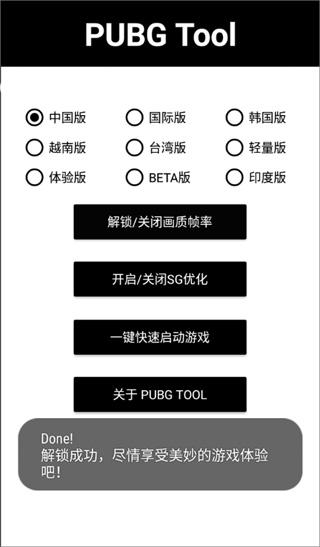 pubgtool画质助手