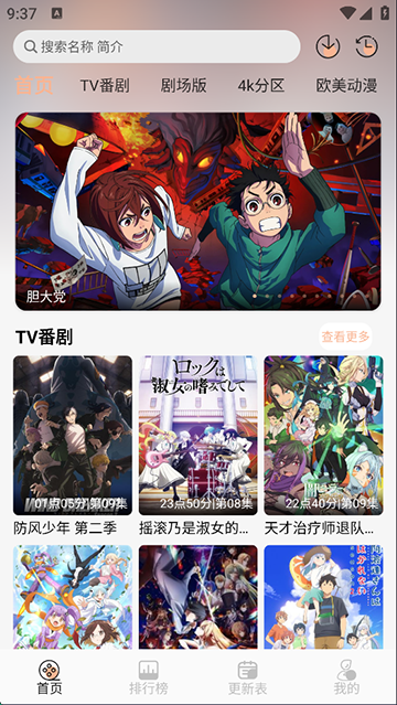 番薯动漫app截图1