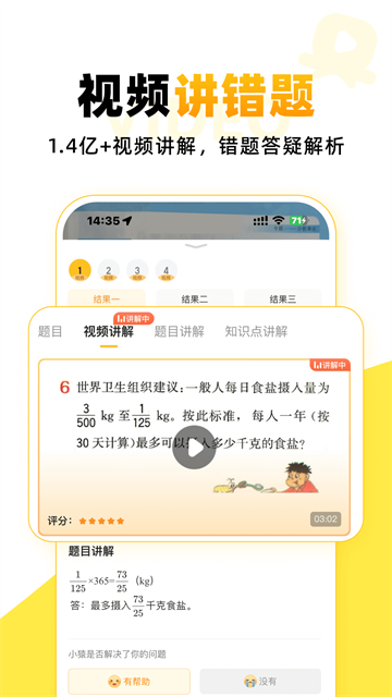 小猿AI口算练习app截图1