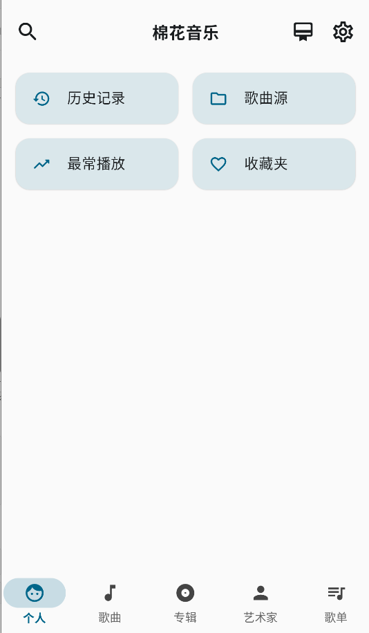 棉花音乐
