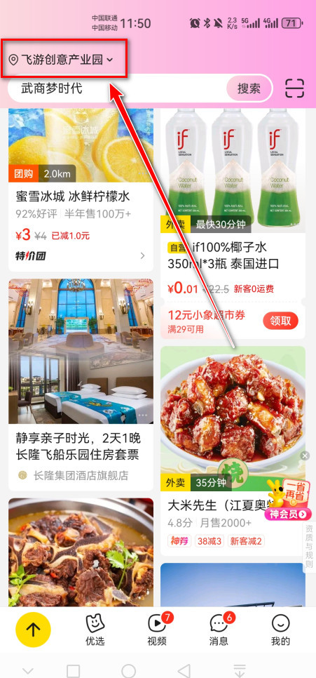 美团最新版本2024