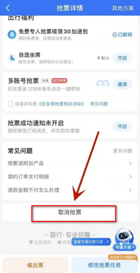 智行火车票最新版