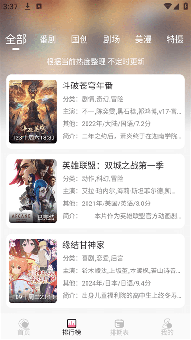 MiFun动漫官方正版截图1
