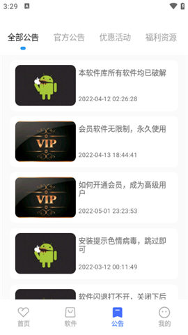 小马软件库应用市场安卓新版截图1