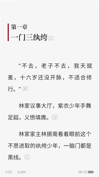 纵横小说app
