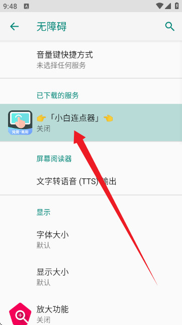 小白连点器