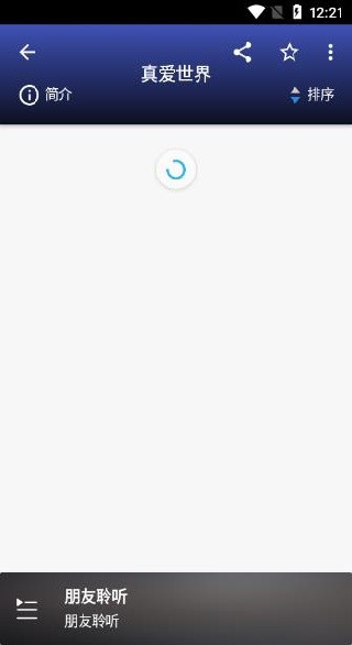 朋友聆听官方app下载