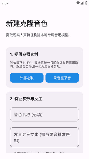 CloneTTS语音引擎