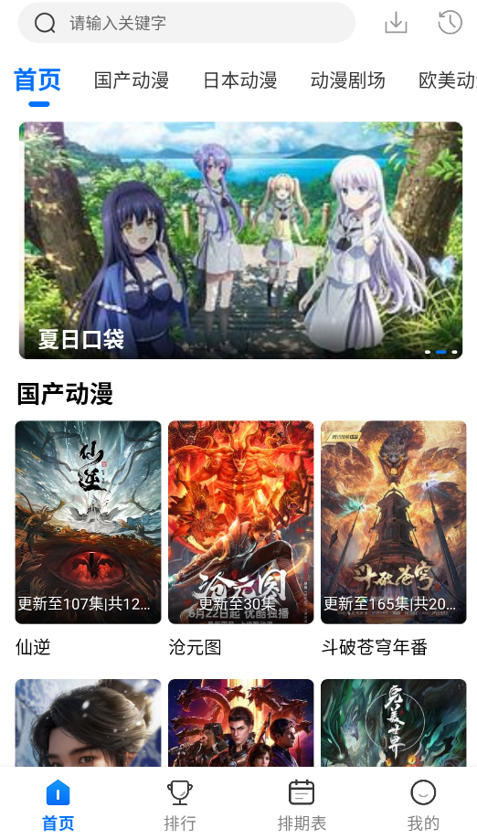 漫漫国动漫