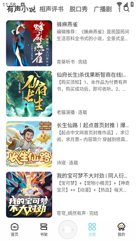 海云听书app官方正版截图1