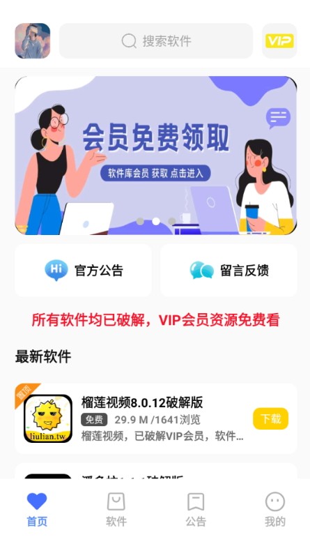 小马软件库